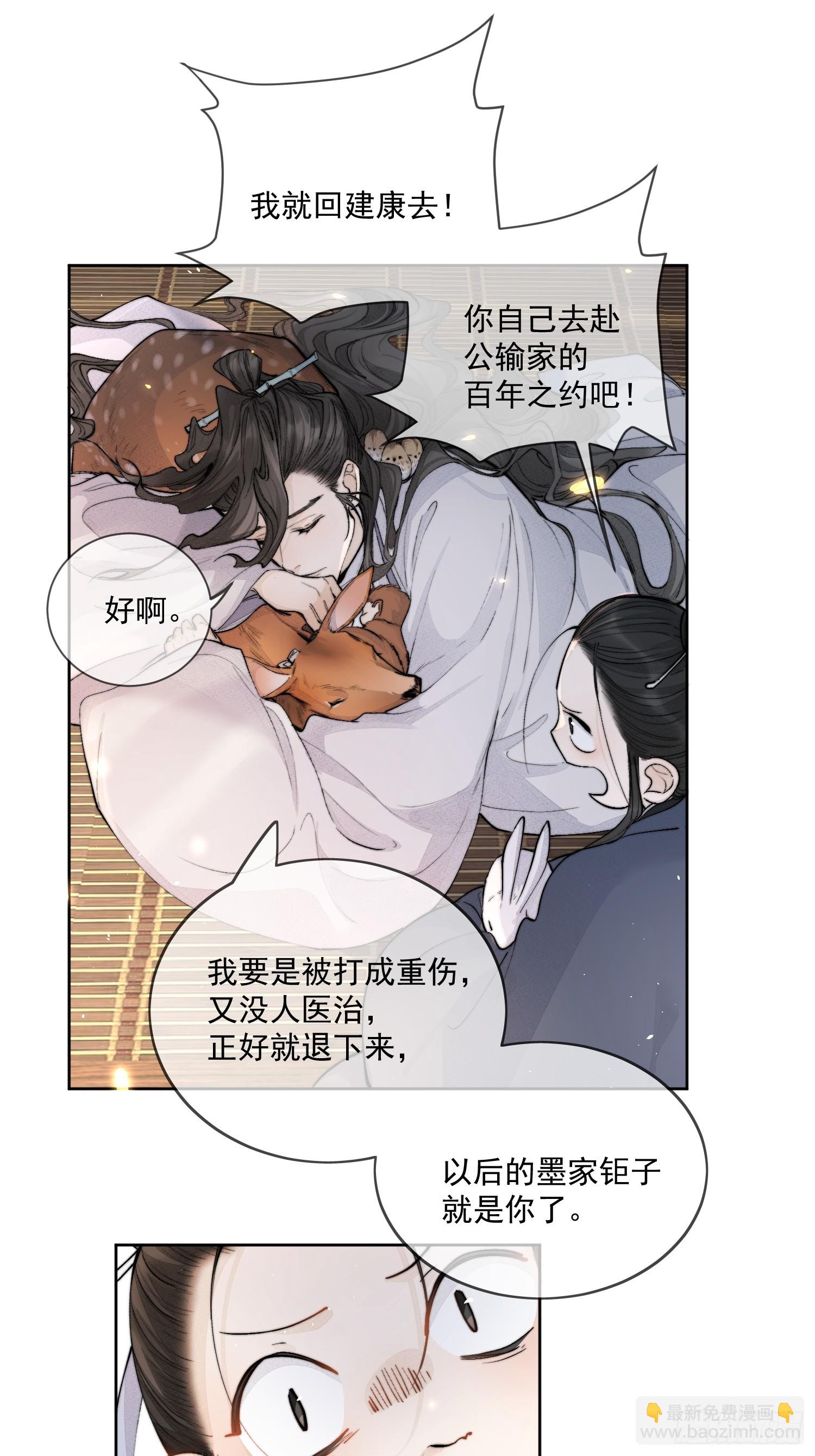 63墨家动物园-第68话