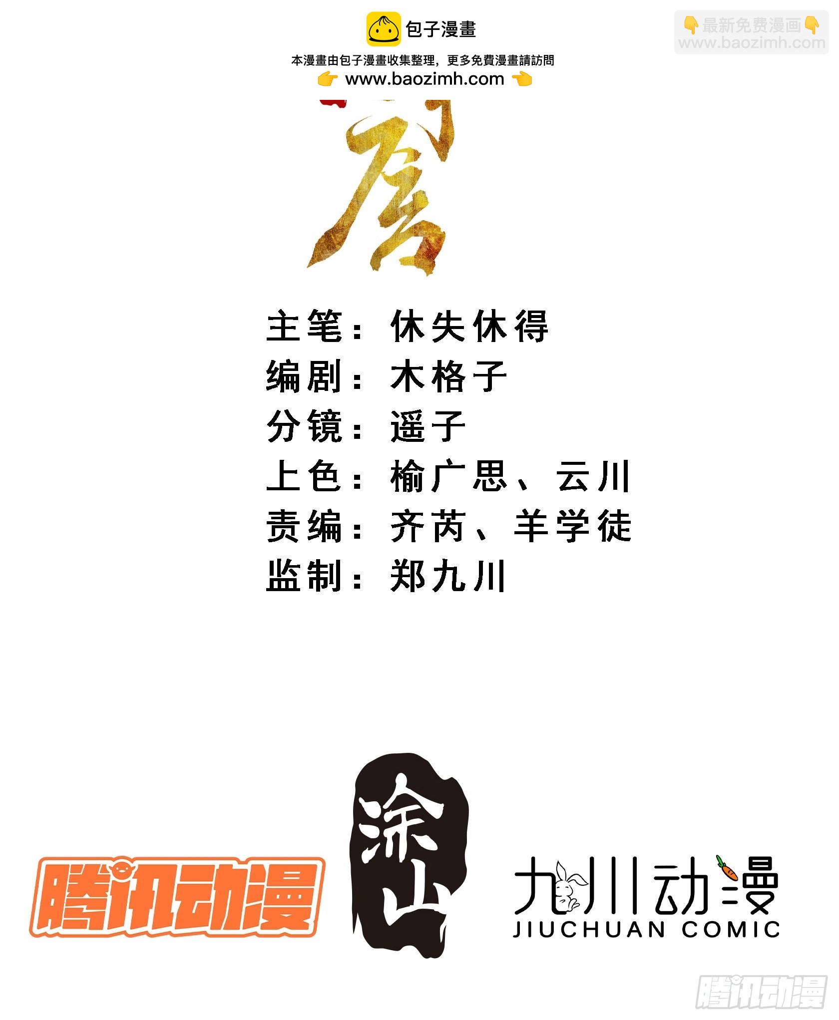 73捉拿戕鬼-第80话