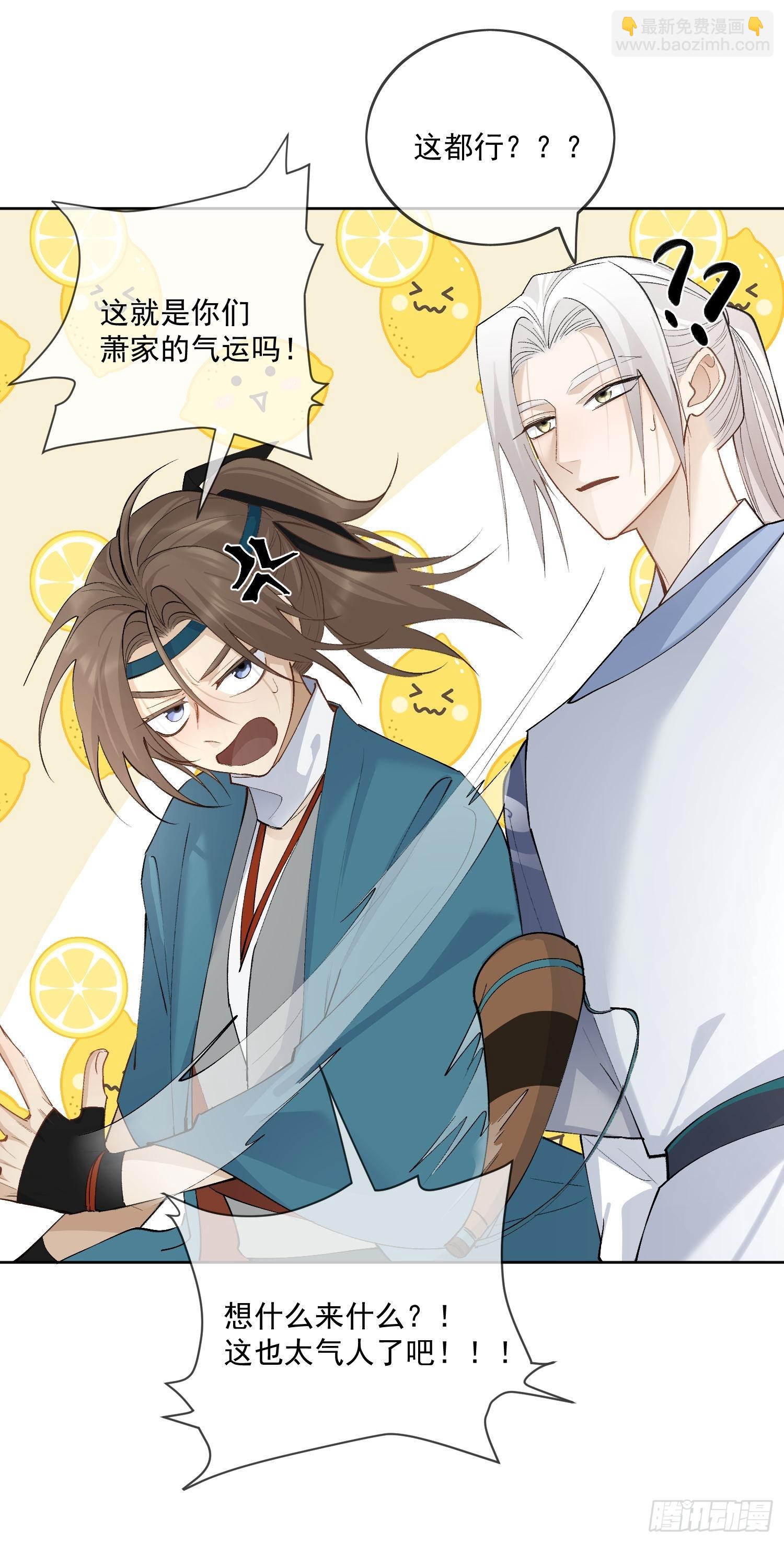 75你们萧家的气运可真好啊-第82话