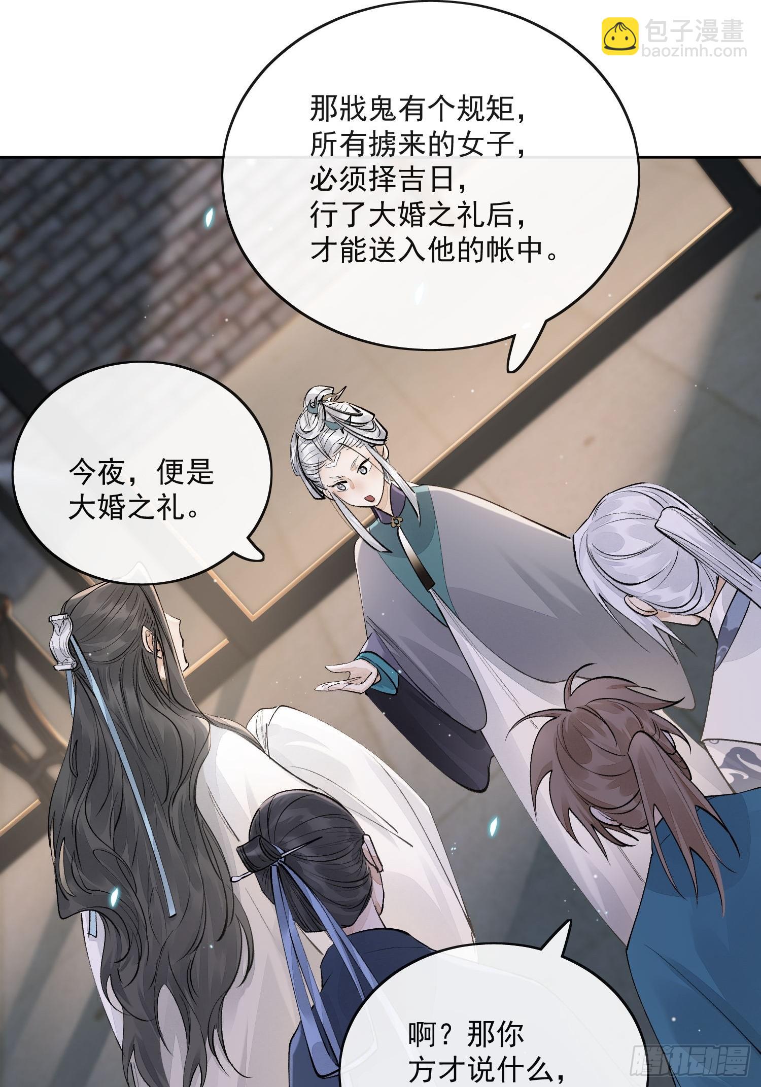 79什么？又要我扮成女子？-第88话