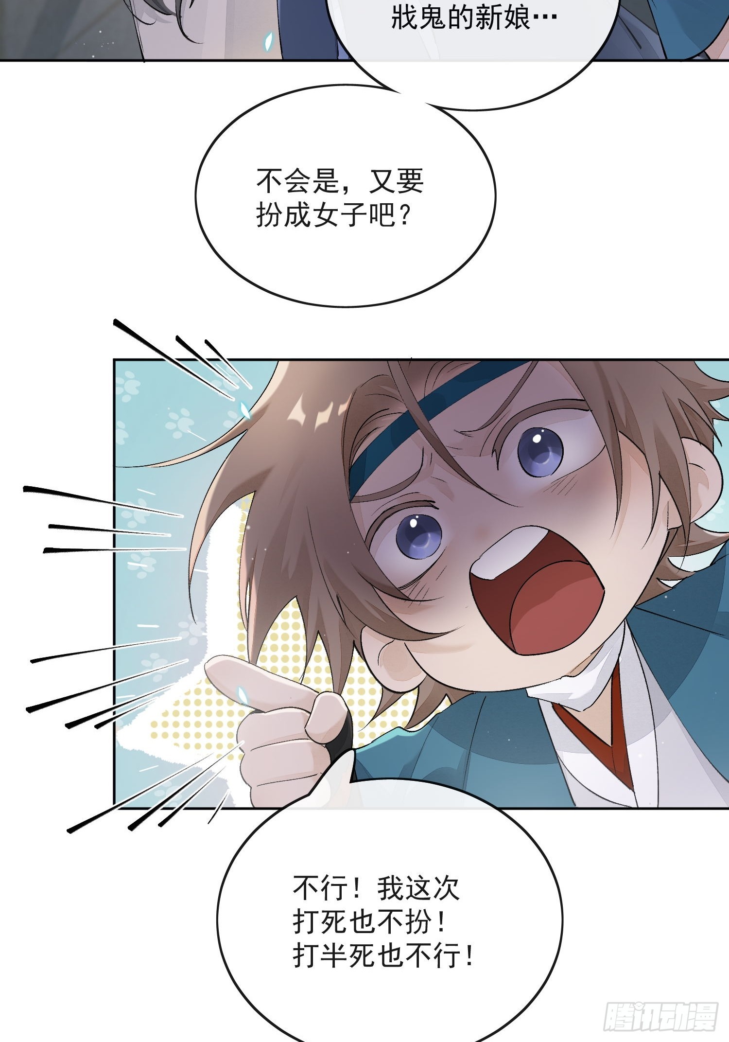 79什么？又要我扮成女子？-第88话