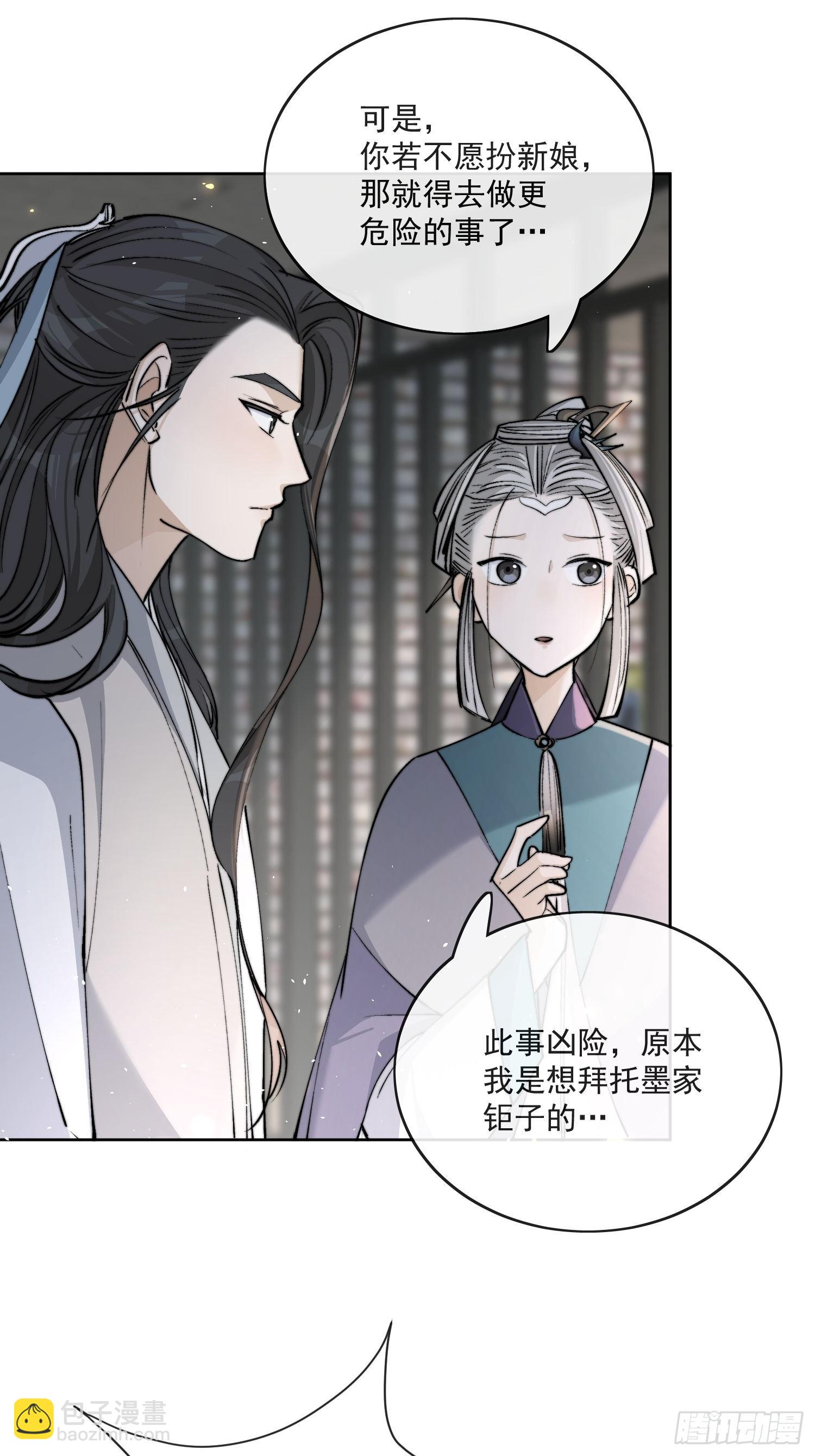 79什么？又要我扮成女子？-第88话