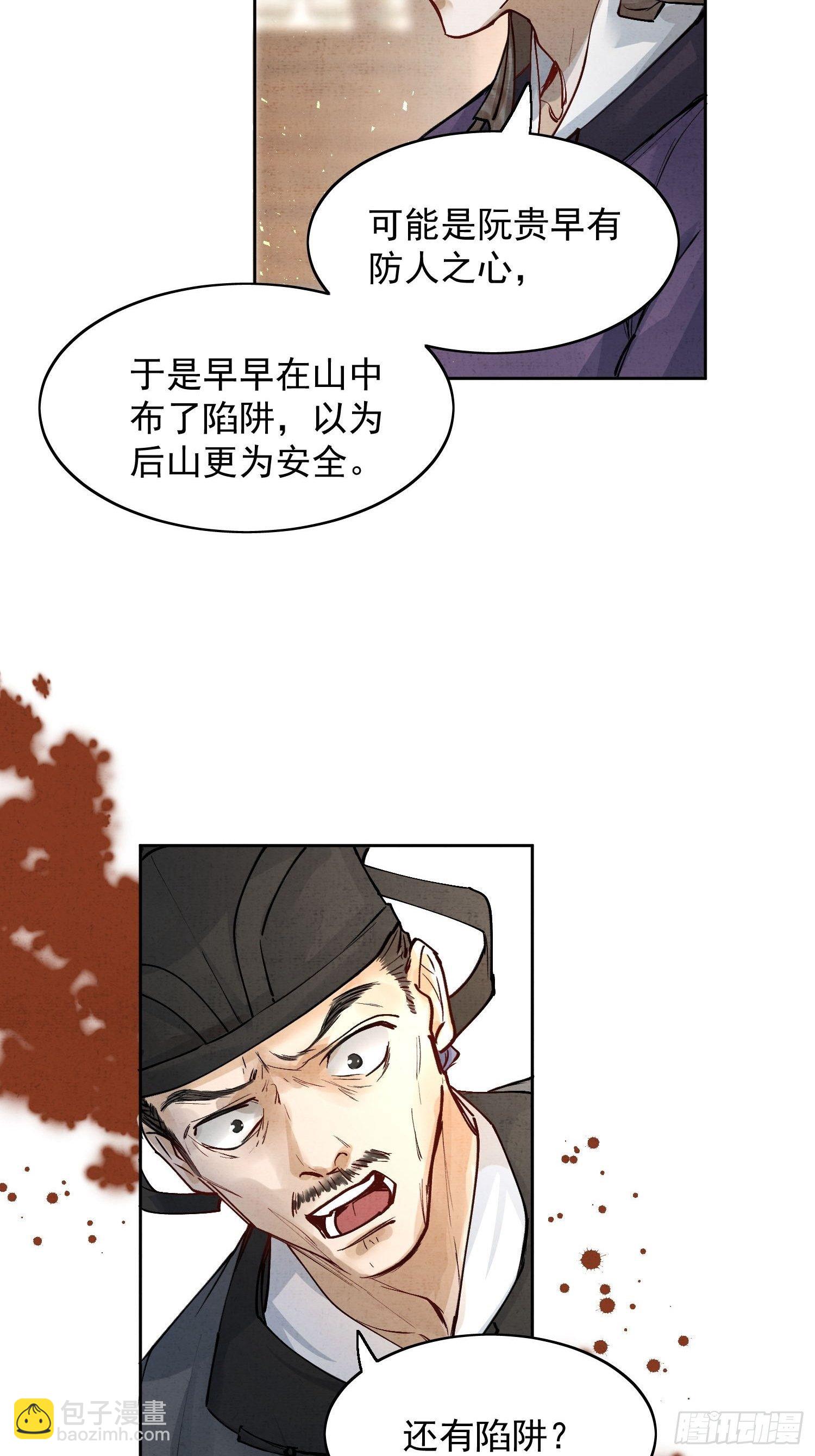 點絳脣 - 07 獵物 - 4