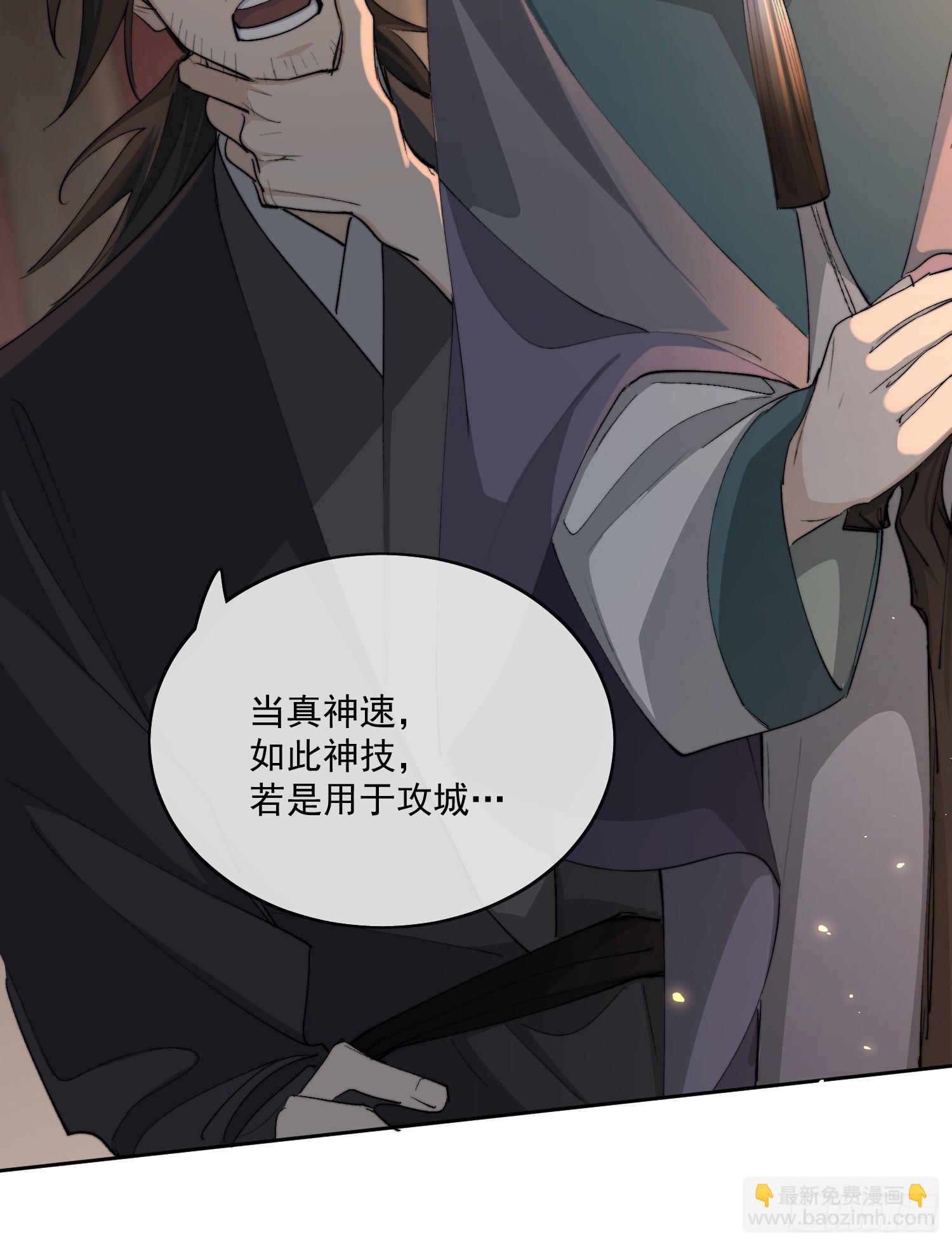 81你竟然是戕鬼？-第90话