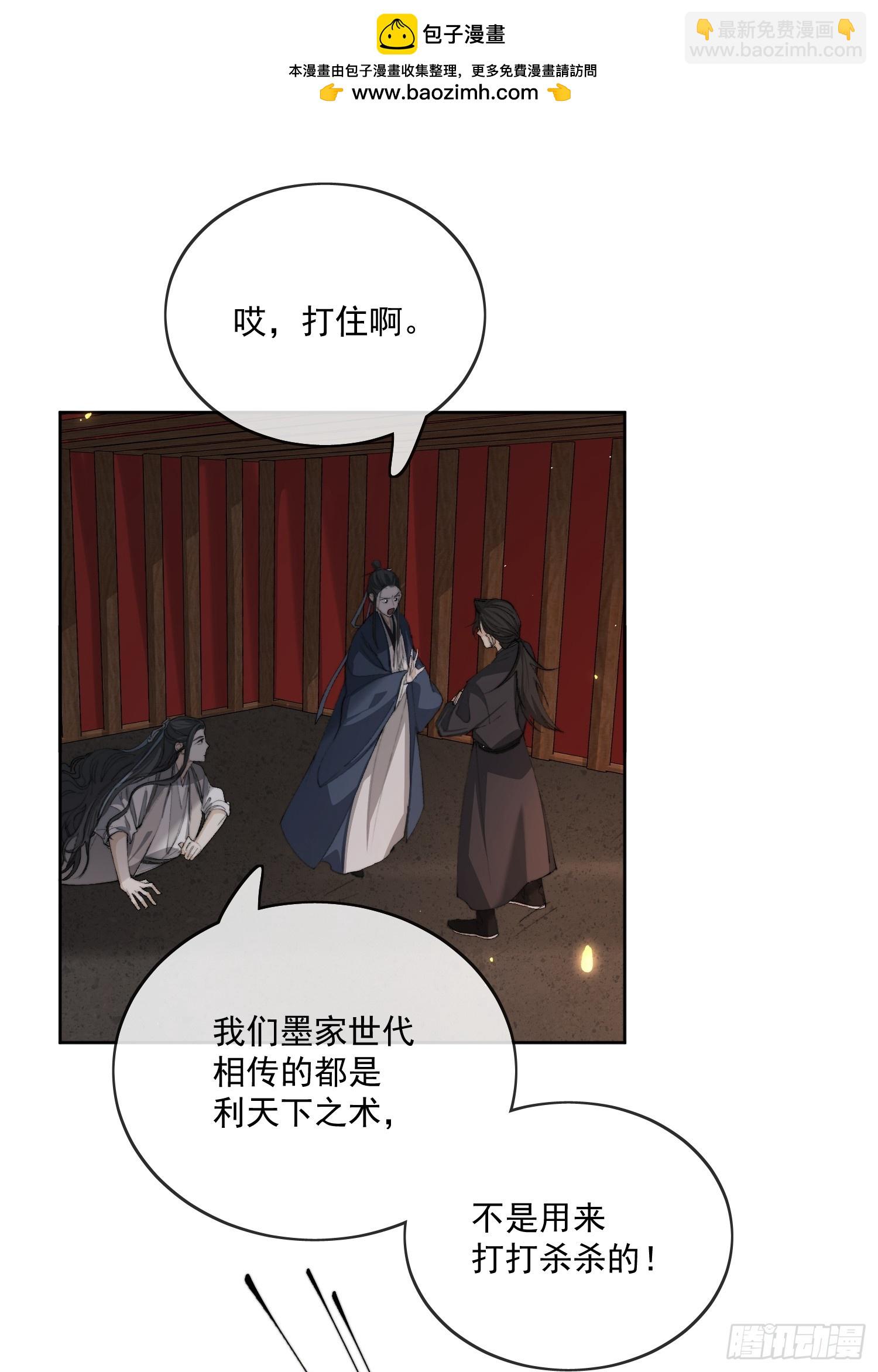 81你竟然是戕鬼？-第90话