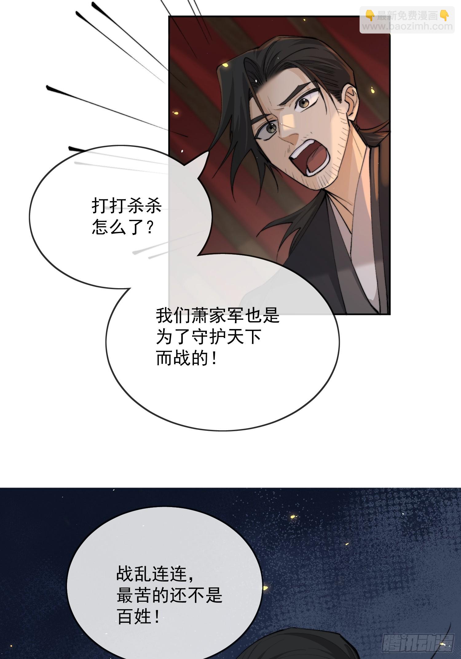 81你竟然是戕鬼？-第90话