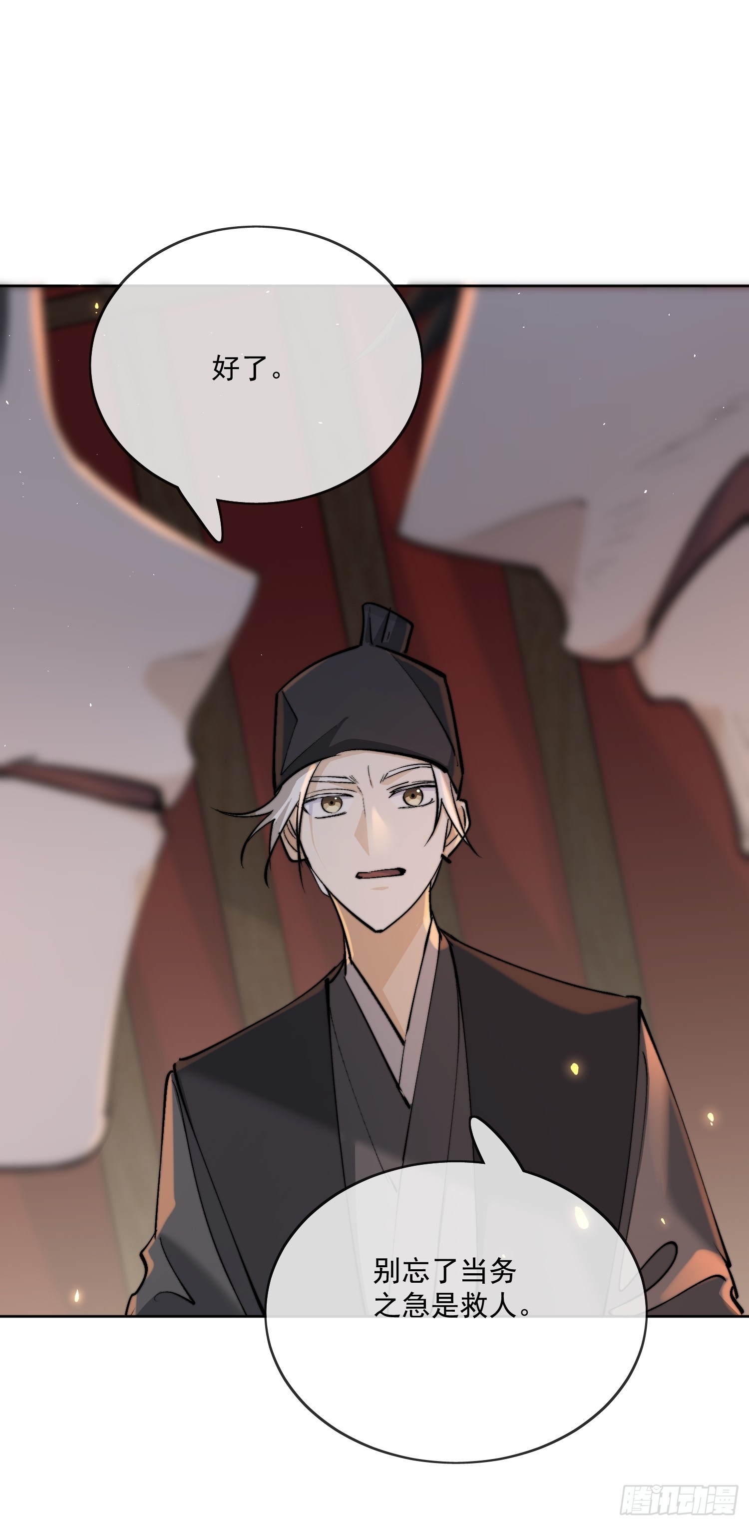 81你竟然是戕鬼？-第90话