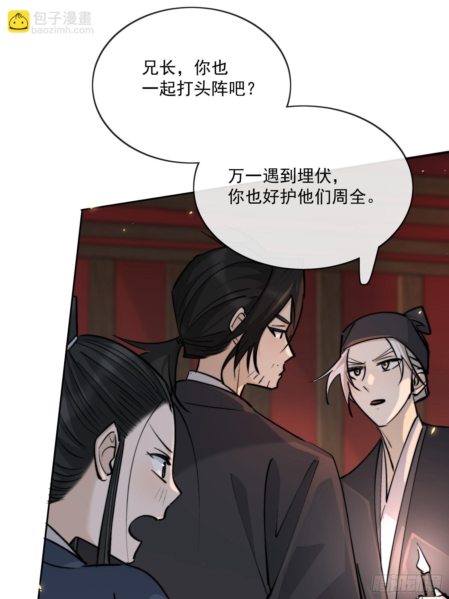 81你竟然是戕鬼？-第90话