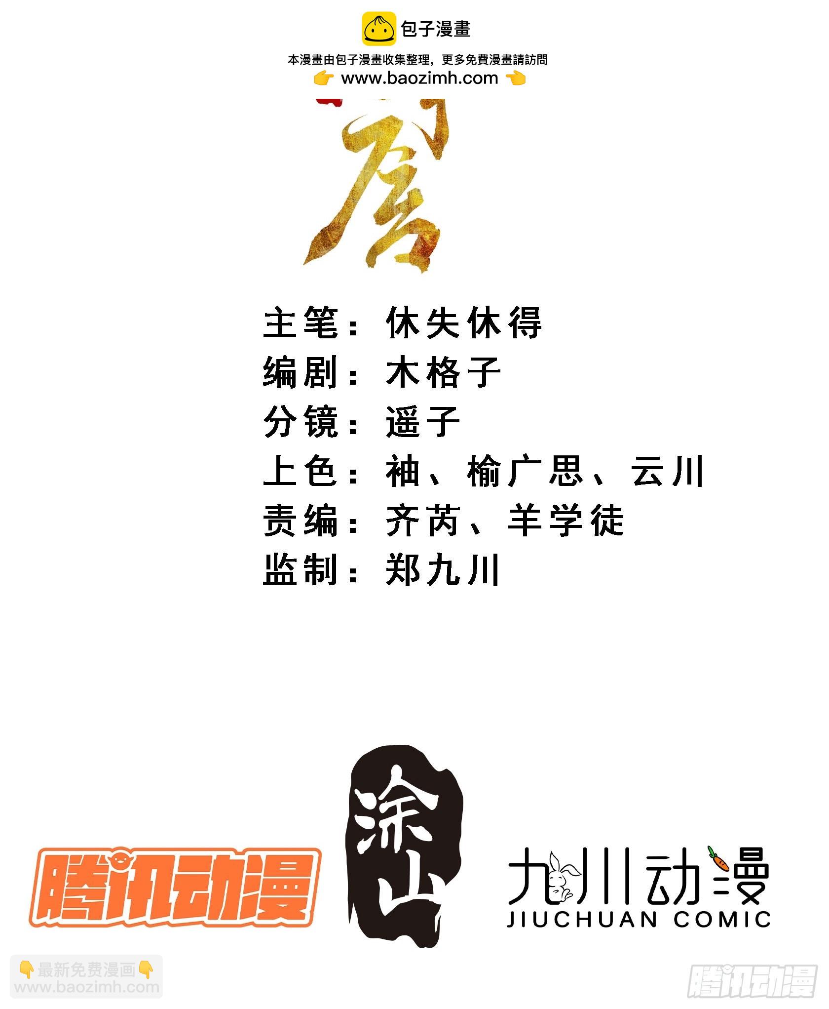 81你竟然是戕鬼？-第90话