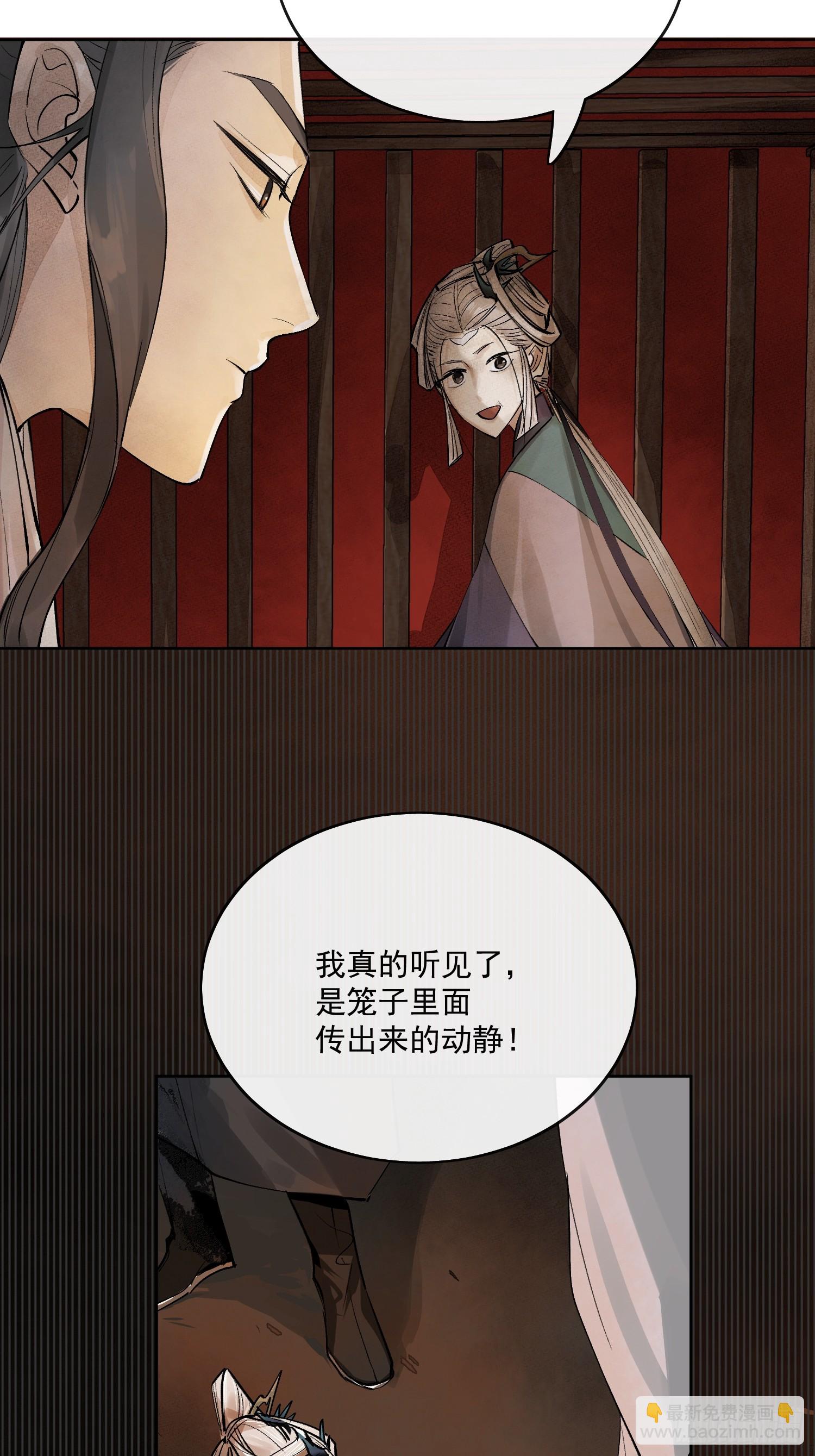 81你竟然是戕鬼？-第90话