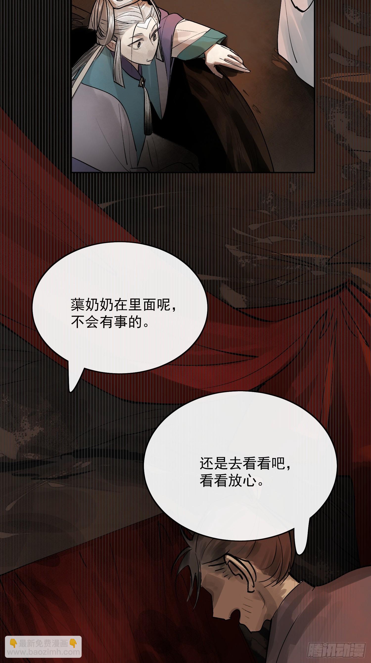 81你竟然是戕鬼？-第90话