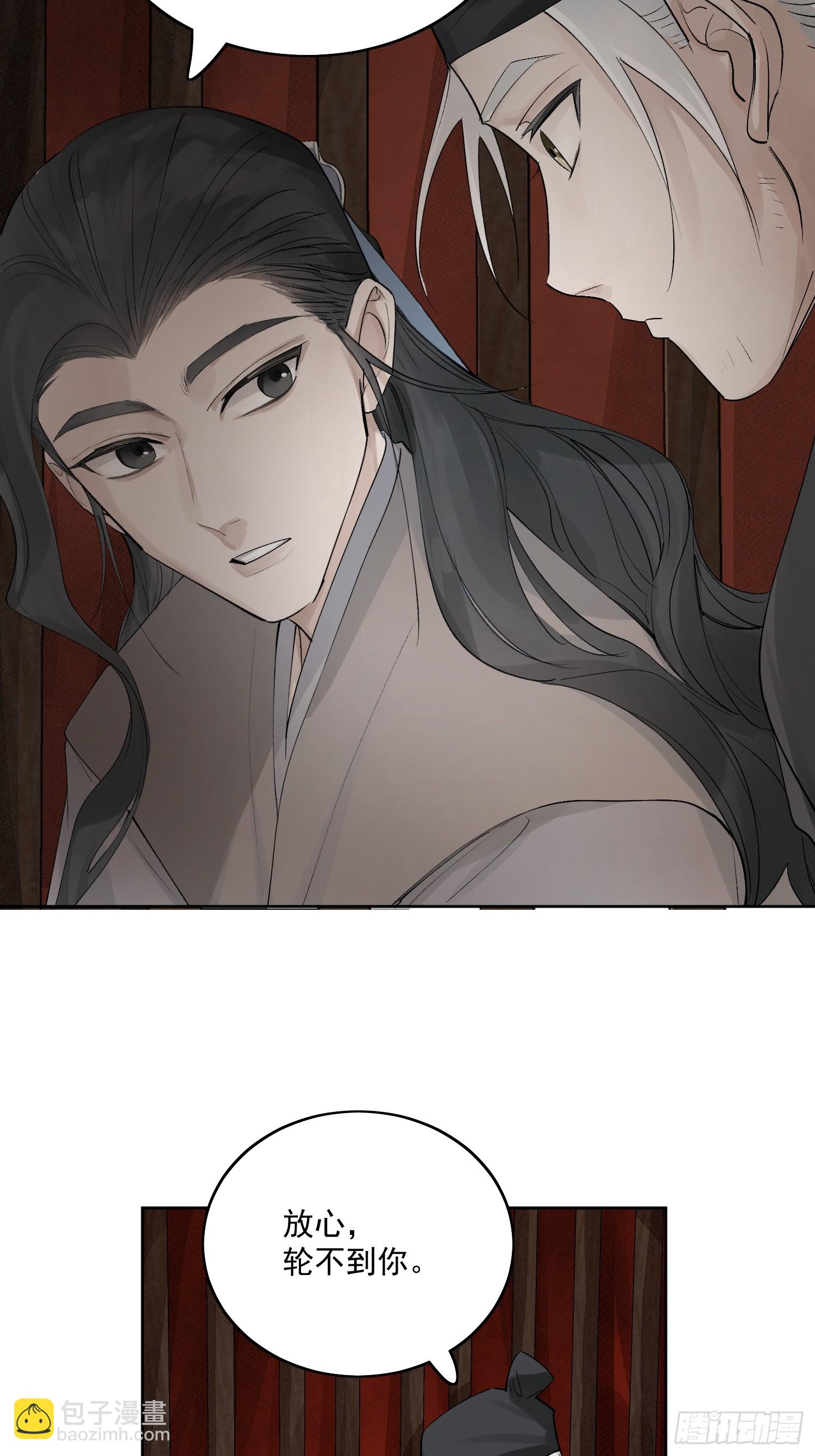 81你竟然是戕鬼？-第90话