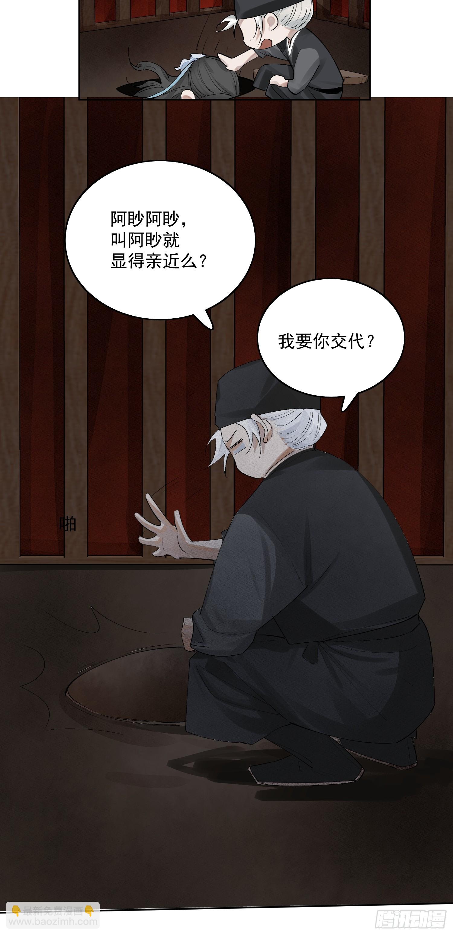 81你竟然是戕鬼？-第90话