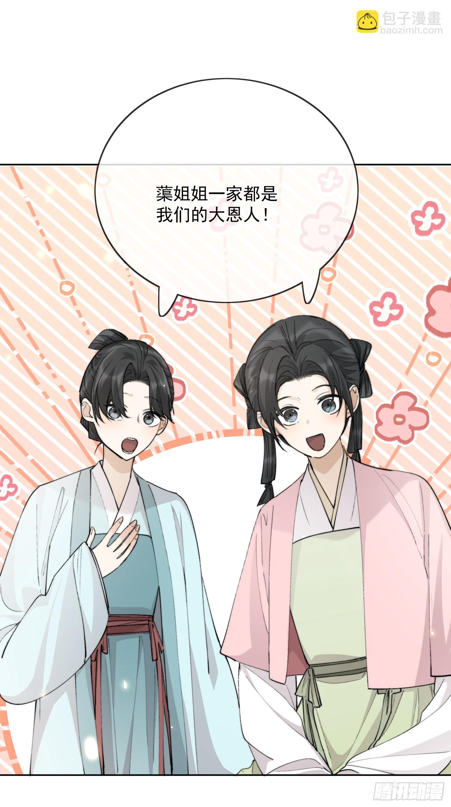 81你竟然是戕鬼？-第90话