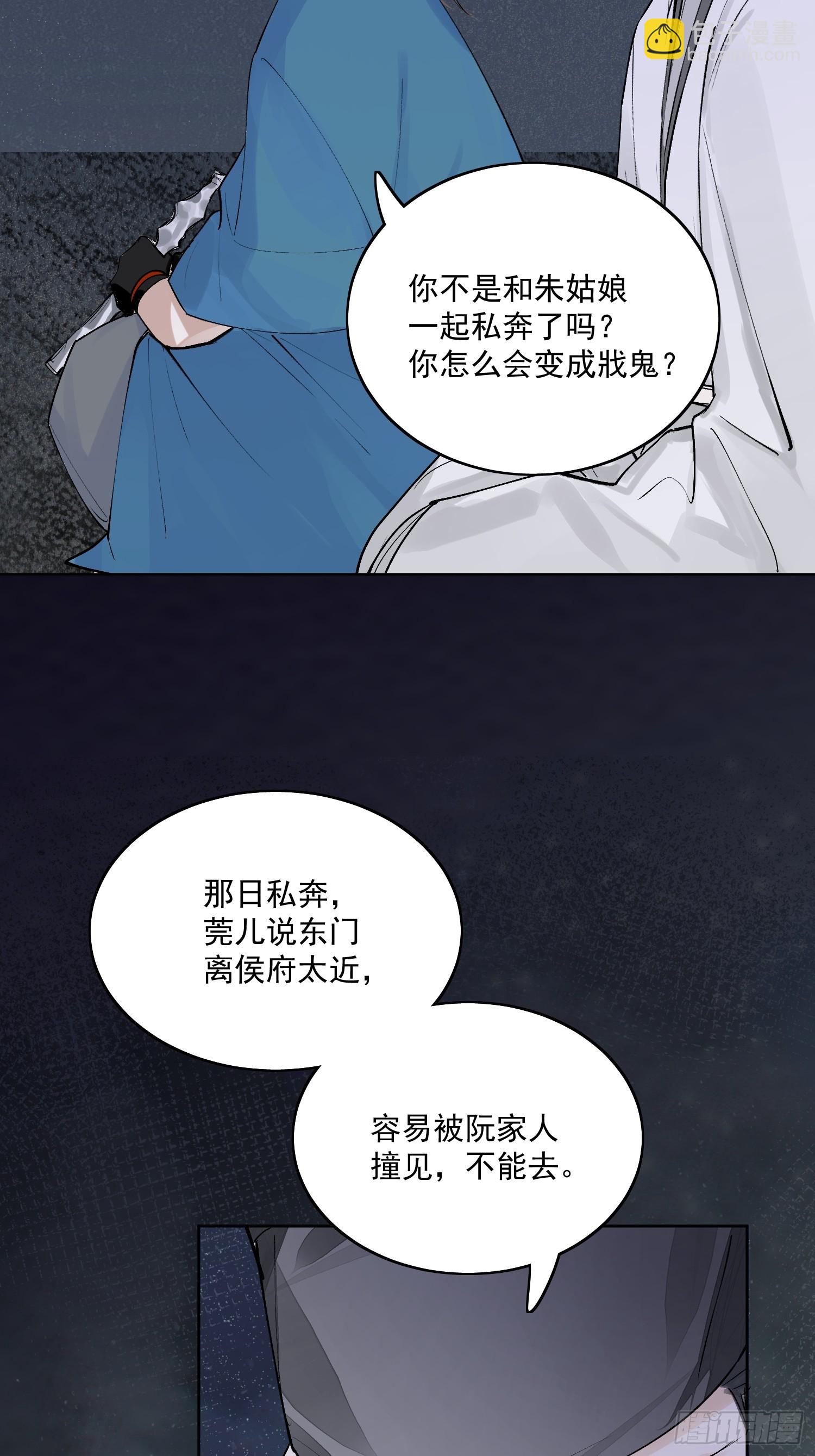 81你竟然是戕鬼？-第90话