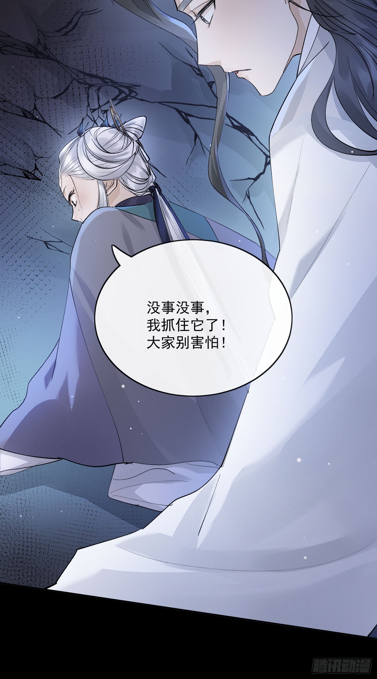 點絳脣 - 83得救 - 3