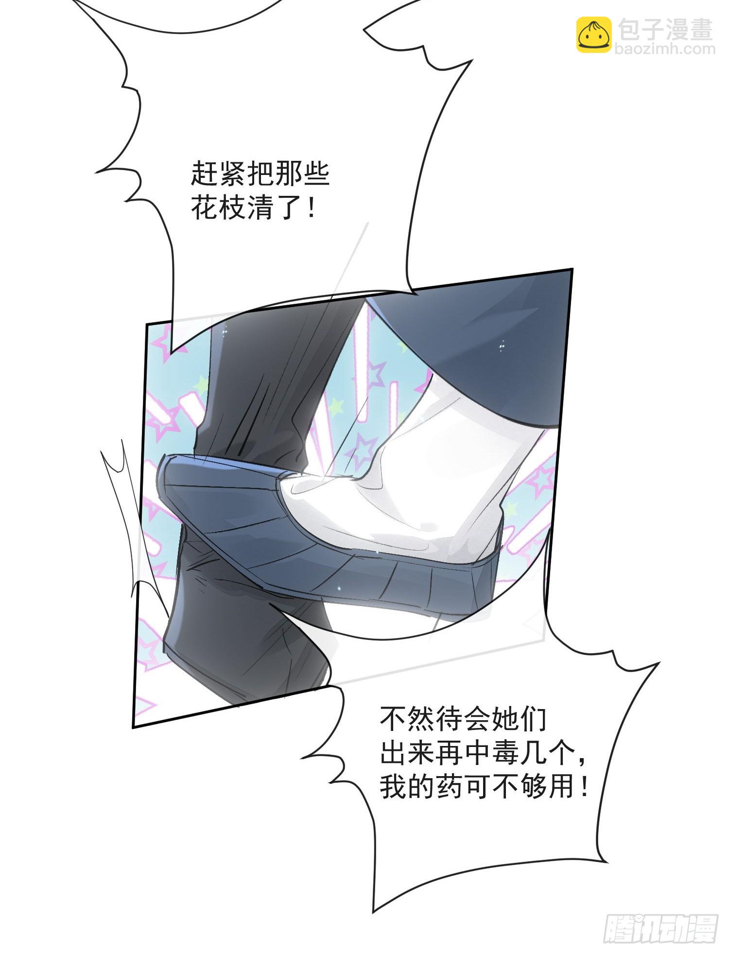 點絳脣 - 83得救 - 6