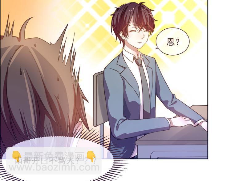 電競大神暗戀我 - 第02話(1/3) - 7