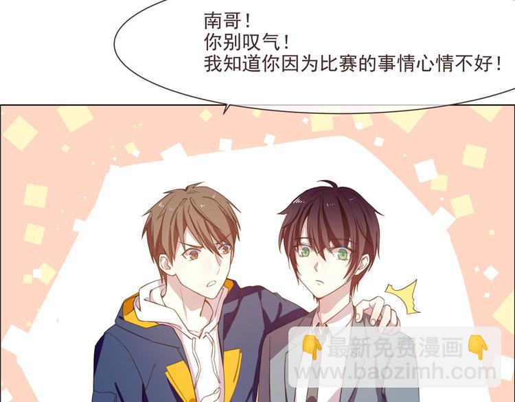 電競大神暗戀我 - 第02話(1/3) - 5