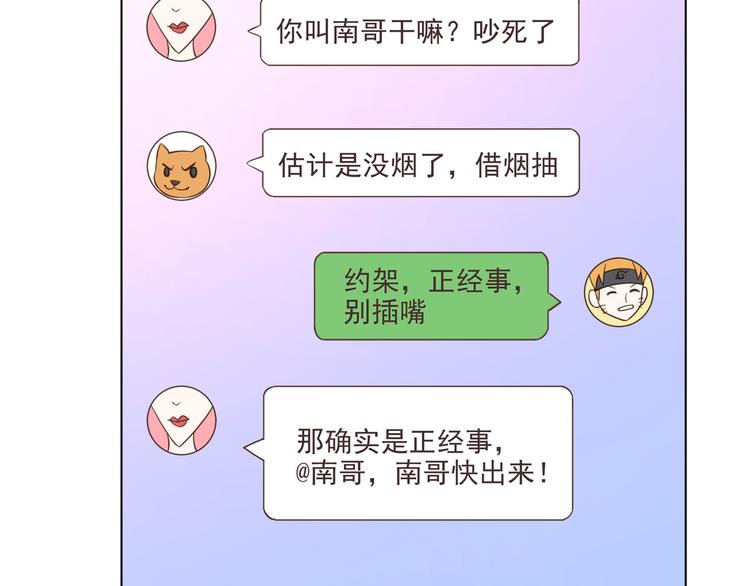 電競大神暗戀我 - 第02話(1/3) - 7