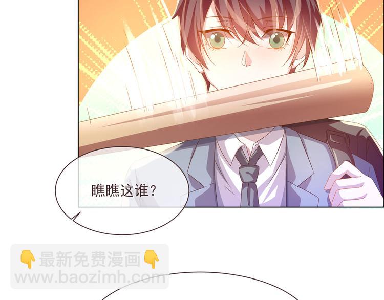 電競大神暗戀我 - 第02話(1/3) - 7