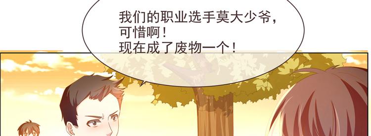 電競大神暗戀我 - 第02話(1/3) - 8