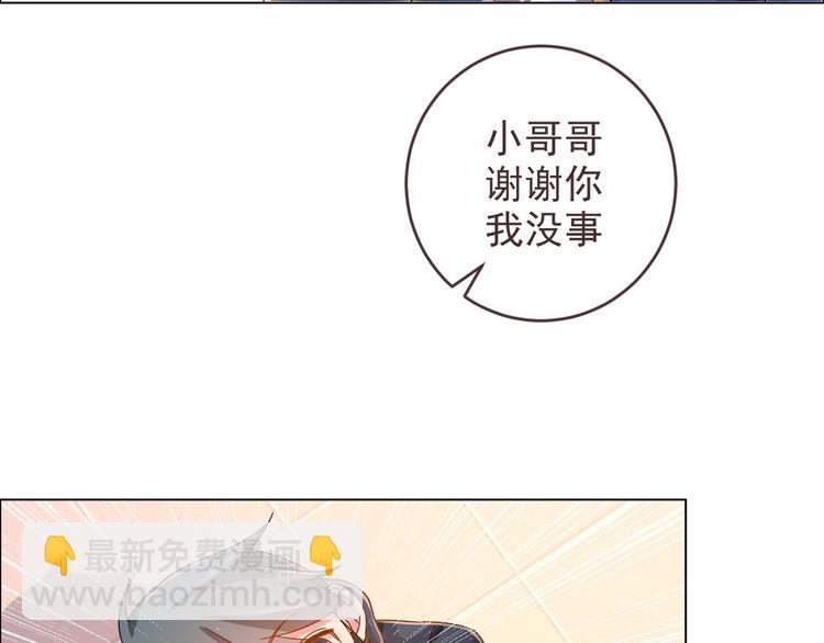 電競大神暗戀我 - 第02話(2/3) - 5