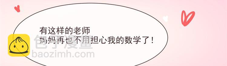 電競大神暗戀我 - 第02話(1/3) - 8