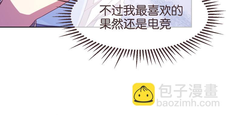 電競大神暗戀我 - 第12話(3/3) - 4