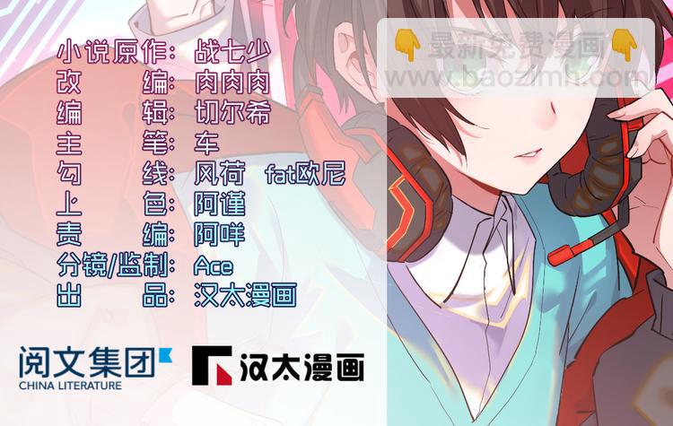 電競大神暗戀我 - 第12話(1/3) - 2