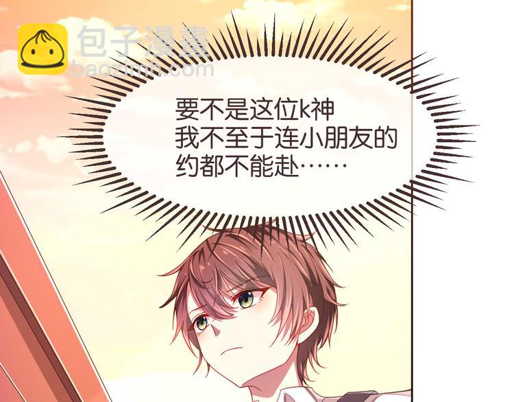 電競大神暗戀我 - 第12話(1/3) - 3