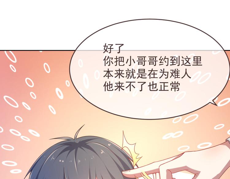 電競大神暗戀我 - 第12話(1/3) - 1