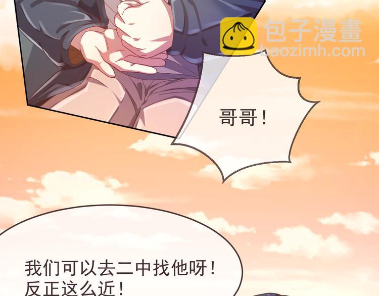 電競大神暗戀我 - 第12話(1/3) - 1