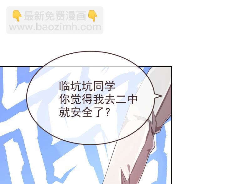 電競大神暗戀我 - 第12話(1/3) - 5