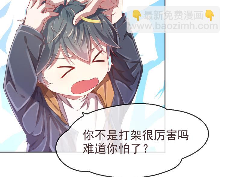 電競大神暗戀我 - 第12話(1/3) - 7