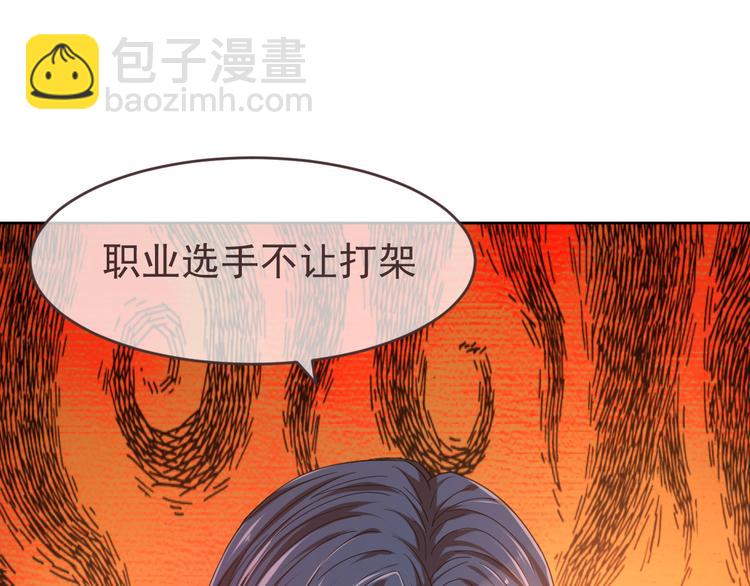 電競大神暗戀我 - 第12話(1/3) - 1