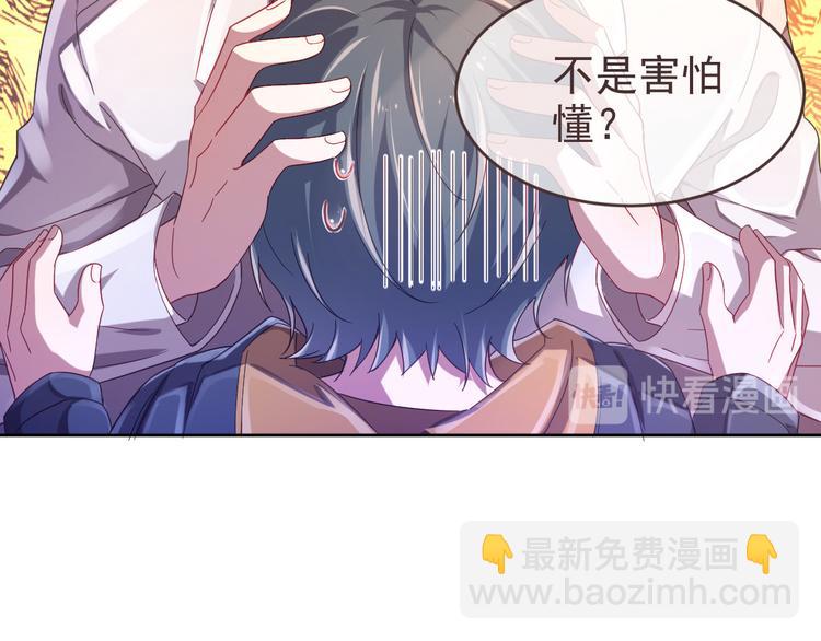 電競大神暗戀我 - 第12話(2/3) - 5