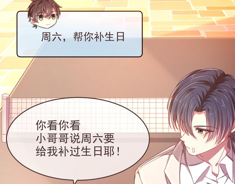 電競大神暗戀我 - 第12話(2/3) - 1