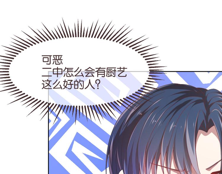 電競大神暗戀我 - 第12話(2/3) - 5