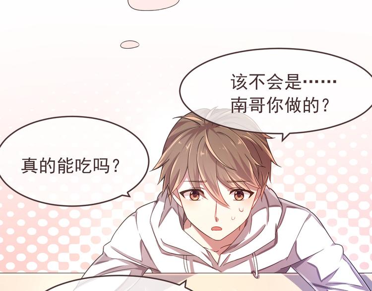 電競大神暗戀我 - 第12話(2/3) - 3