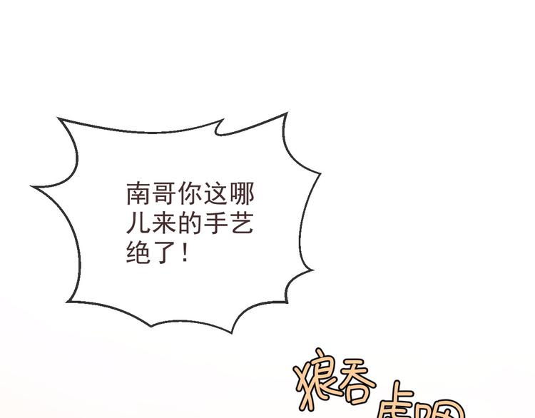 電競大神暗戀我 - 第12話(2/3) - 3