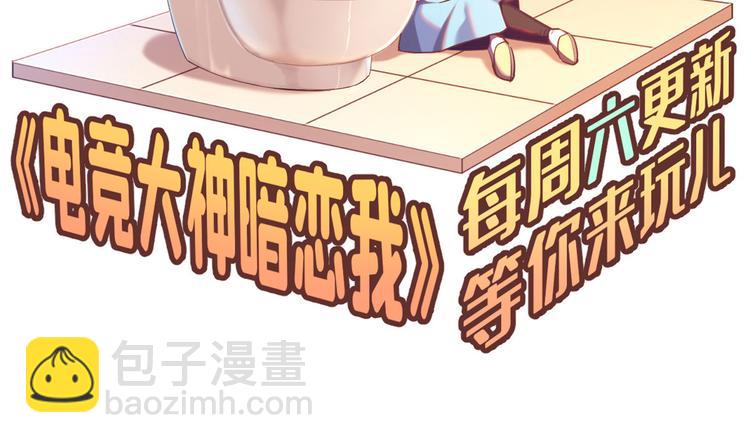 電競大神暗戀我 - 第14話(3/3) - 1