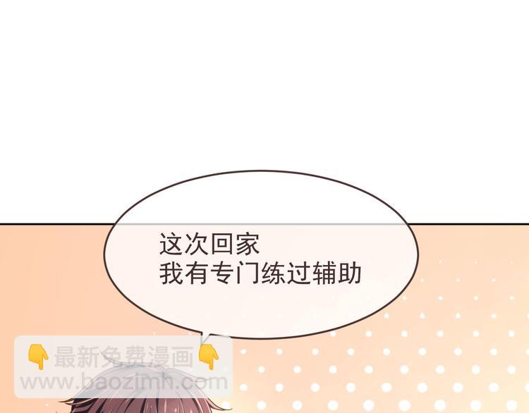 電競大神暗戀我 - 第14話(1/3) - 7