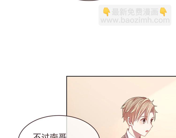 電競大神暗戀我 - 第14話(1/3) - 8