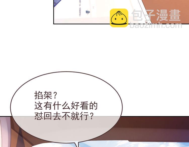 電競大神暗戀我 - 第14話(1/3) - 8