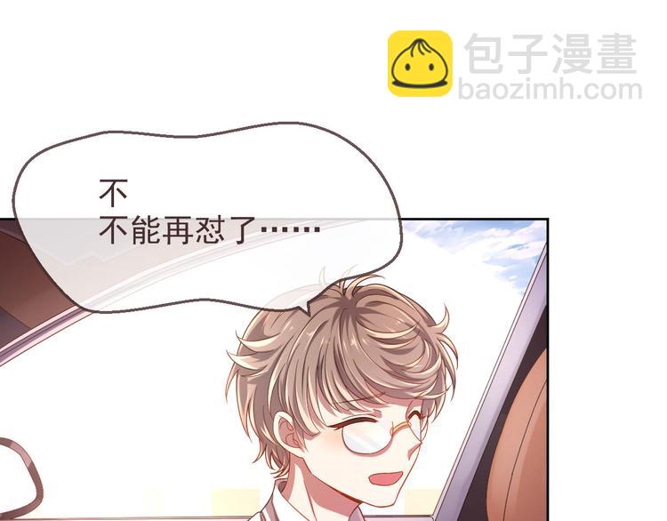 電競大神暗戀我 - 第14話(2/3) - 5