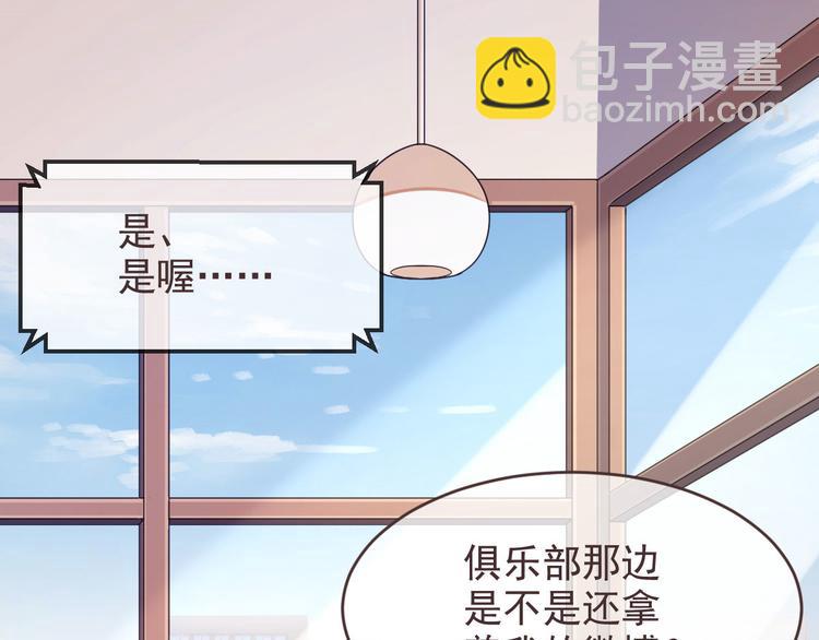 電競大神暗戀我 - 第14話(2/3) - 5