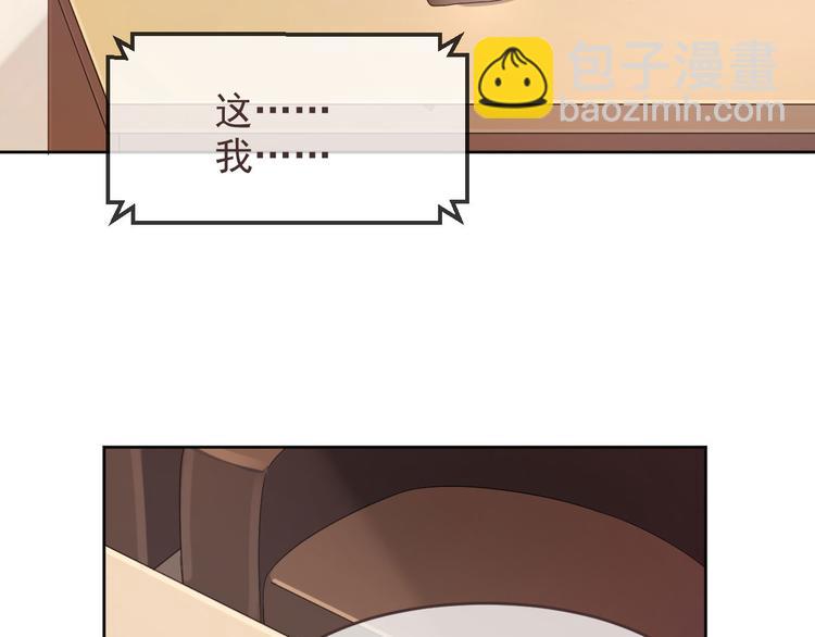 電競大神暗戀我 - 第14話(2/3) - 7