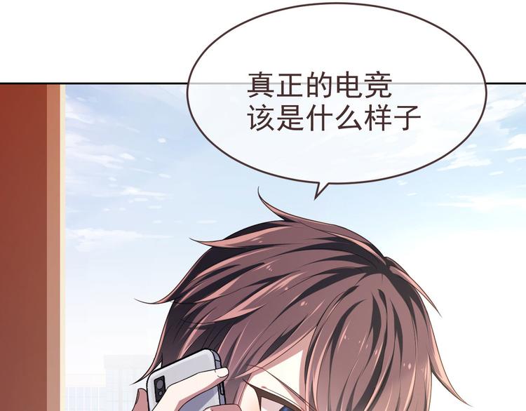 電競大神暗戀我 - 第14話(2/3) - 6
