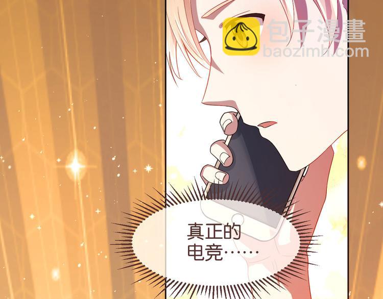 電競大神暗戀我 - 第14話(2/3) - 1